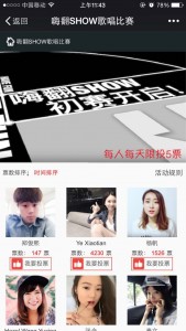 快乐男声唱歌比赛活动刷票
