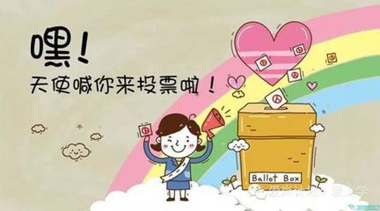微信朋友圈帮忙拉票如何判定行为比较有效