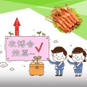 拉票团队投票的速度有多快?