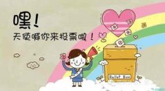 什么是微信刷票免费刷票便宜?